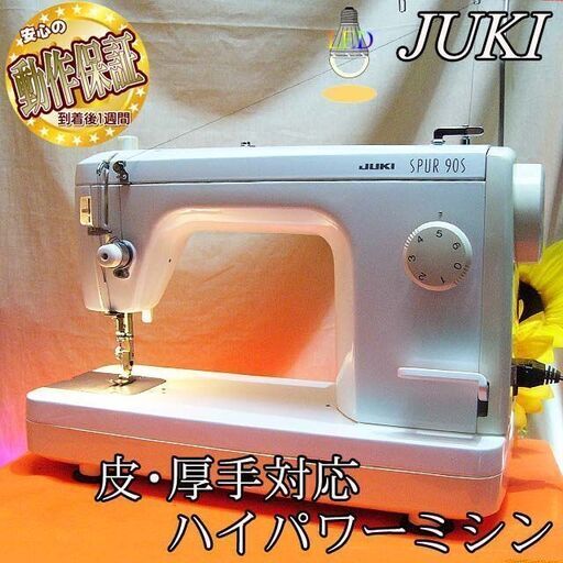 【◆皮もOK◆ハイパワー直線縫いミシン　TL-90S】整備済み品　その10 現品管理番号：0921JPY1