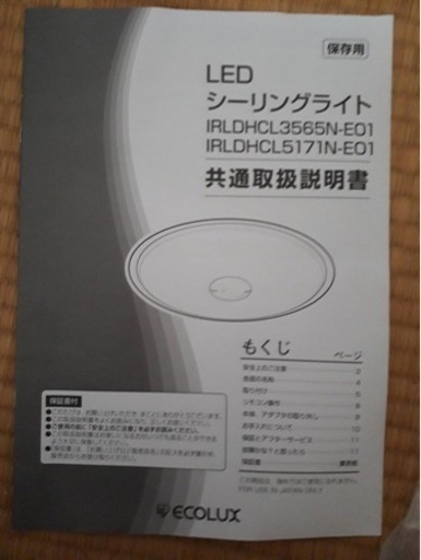 シーリングライト
