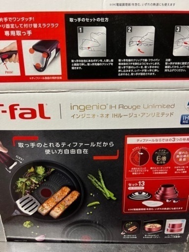 ティファール 13点セット IH対応