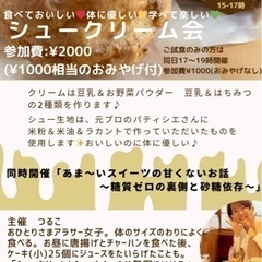 1dayレッスン♪シュークリーム会