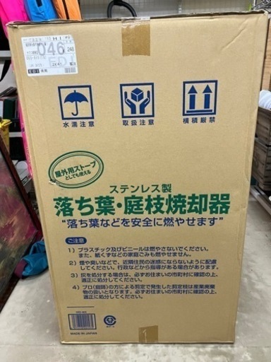 LG?焼却器?落ち葉・庭枝焼却器　20230921
