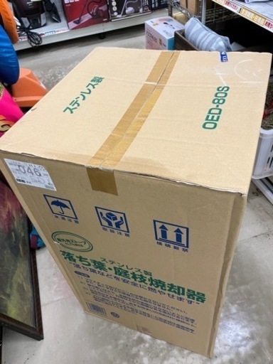 LG?焼却器?落ち葉・庭枝焼却器　20230921