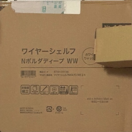 【新品未開封】ニトリ ワイヤーシェルフ Nポルダディープ(ホワイトウォッシュ)