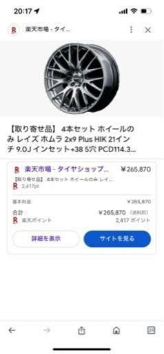 レイズFace2 21インチ2×9 9j通し　114.3 アルヴェル　ホムラ