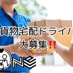 『久留米市』八女、筑後市エリア　配達員大募集！　未経験者大歓迎　...