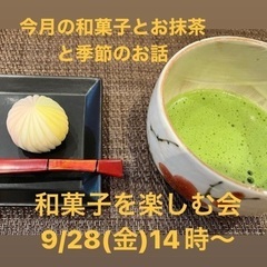和菓子を楽しむ会(十五夜の日)
