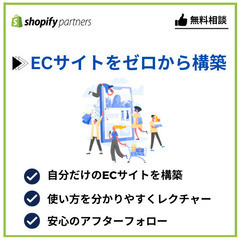 ECサイトをゼロから構築いたします(相談無料)