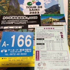 2023ツールド佐伯Aコースエントリー