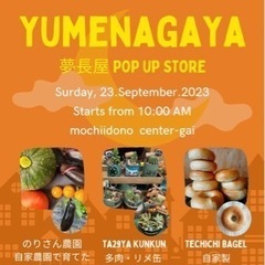 ならまち　夢長屋さんに3店舗合同出店！9/23（土、祝）
