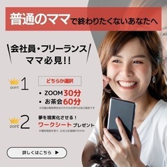 普通のママで終わりたくないあなた！個別相談のご案内