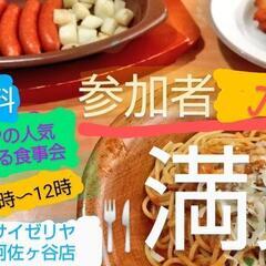 来週土曜 芸人と9/30サイゼ、ボドゲ、謎解き、お笑い等友達募集...