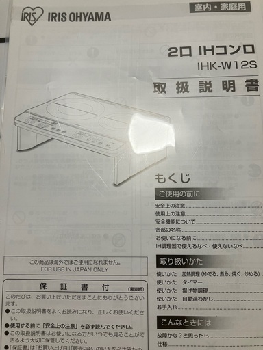 IHクッキングヒーター