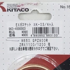 未使用品 EX ガスケット XK−03/４ヶ入 ZRX1100/1200 キタコの画像
