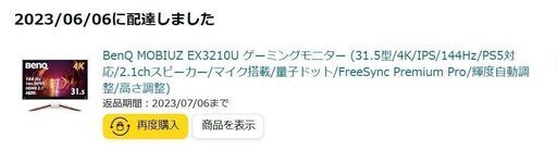 【極美品】4K モニター HDR BenQ MOBIUZ EX3210U （2023/6月購入）