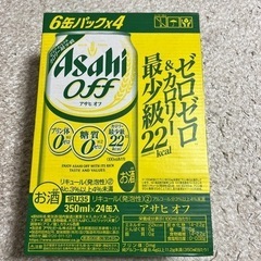 アサヒオフ350㎖24缶１箱　未開封