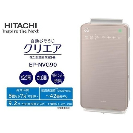 値下げ交渉可能！！日立クリエア