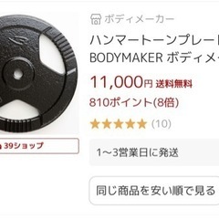 足立区！26日まで！購入価格約8万円！ベンチプレスセット！ 110kg ボディーメーカープレート 引き取り限定の画像