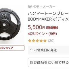 足立区！26日まで！購入価格約8万円！ベンチプレスセット！ 110kg ボディーメーカープレート 引き取り限定の画像