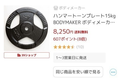 足立区！26日まで！購入価格約8万円！ベンチプレスセット！ 110kg ボディーメーカープレート 引き取り限定