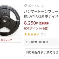足立区！26日まで！購入価格約8万円！ベンチプレスセット！ 110kg ボディーメーカープレート 引き取り限定の画像