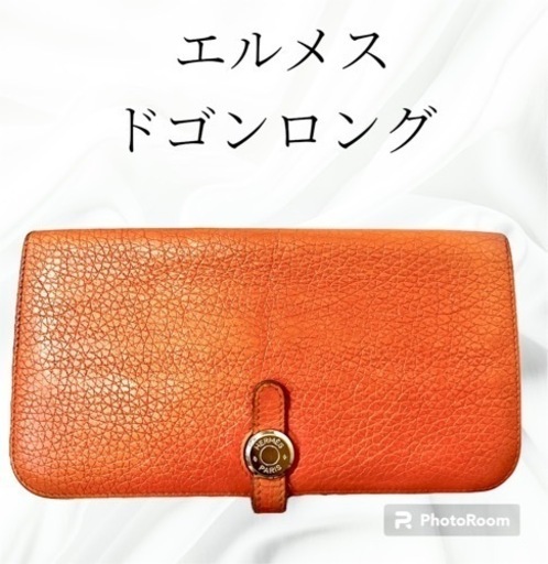 エルメス　ドゴンロング　HERMES
