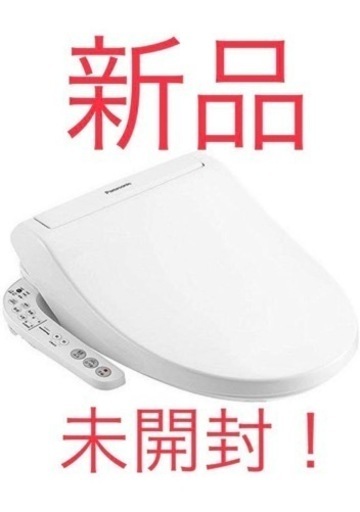 Panasonic 温水洗浄便座(新品未開封)
