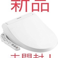 Panasonic 温水洗浄便座(新品未開封)