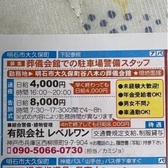 【急募】数名募集！！葬儀会館内での駐車場警備の画像
