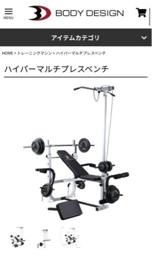 ※10月26日現在取引中（1万5千円値下げしました）ハイパーマルチプレスベンチ（BODY DESIGN)＆バープレート70kg フィットネスor筋トレなど