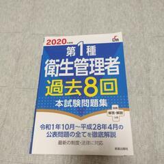 第1種衛生管理者　過去問　