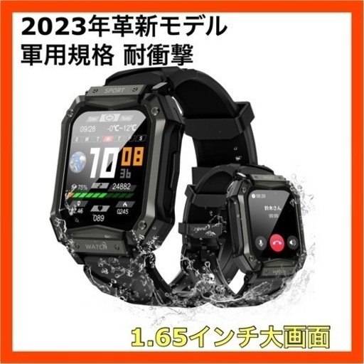 スマートウォッチ 【2023年革新モデル 軍用規格 耐衝撃】スポーツウォッチ Bluetooth5.2通話機能付き IP67防水 防塵 耐衝撃 1.65インチ大画面 Smart watch 落下防止 アウトドアスポーツウォッチ 123種類運動モード 活動量計 腕時計 歩数計 天気予報 音楽制御 目覚まし時計 カメラ制御 文字盤自由設定 着信＆メッセージ通知 音声アシスタント アラーム タイマー スマホ探す Android/iPhone対応 技適認証済み 日本語説明書付き