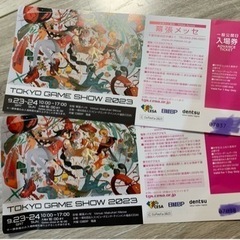 東京ゲームショウ2023のペアチケット