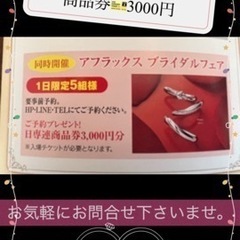 【商品券7000円‼️】10/1.2ブライダルフェア来場特典の画像