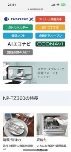 【最上位モデル】 Panasonic パナソニック 食洗機 食器洗い 乾燥機