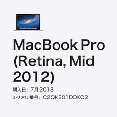 MacBook Pro (Retina, Mid 2012)の画像
