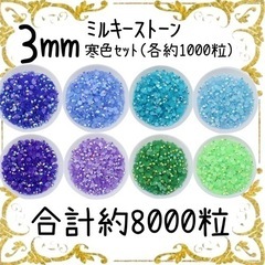 デコストーンミルキーストーン 石 推し活 アイドル デコ ネイル...
