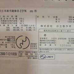 【譲り者決定しました】冷蔵庫　日立　冷蔵167L　冷凍48Lの画像