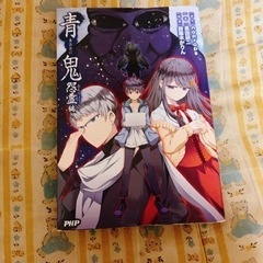青鬼 怨霊編
