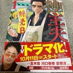 極主夫道 漫画 第1、2巻