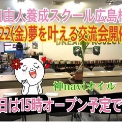他人の長所や魅力を取り入れよう！自由人養成スクール（Freedo...