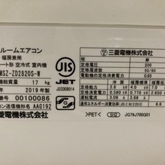 【引き渡し決定】取り外しできる方はお値引きします⭐︎三菱電機　霧ヶ峰　10畳　冷暖房　ズバ暖　霧ヶ峰　MSZ-ZD2820S-(w) 2020年9月購入の画像