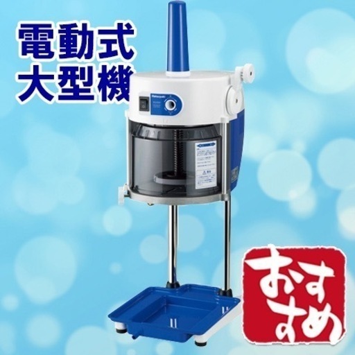 かき氷機