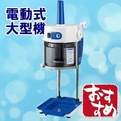 かき氷機