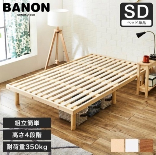 セミダブルベッド　3週間使用　極美品