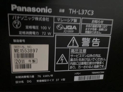 Panasonic TH-L37C3 2011年製 37型 液晶テレビ パナソニック フルハイビジョン