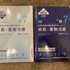 2022年版薬剤師国家試験対策参考書の画像