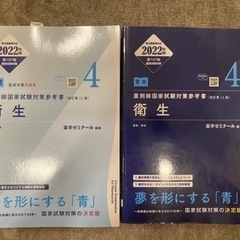 2022年版薬剤師国家試験対策参考書の画像