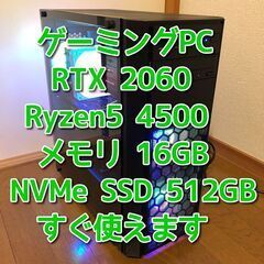 ゲーミングパソコン/RTX2060/Ryzen5 4500/メモリ16GB/M.2 NVMe 512GB/Windows11/Wi-Fi/管理34/やや難あり