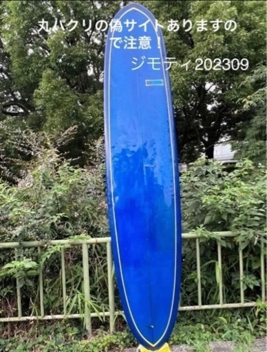 9月末終了　都内手渡し 　9.4ftデューイウェーバー　スタイリスト