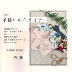 ママ＆お子様♡プロ裁縫師が教える♡手縫いとミシンで作るオーガニッ...